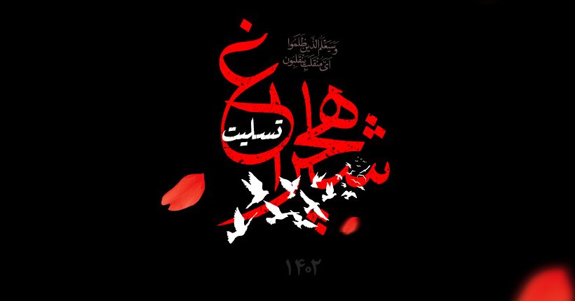 پیام تسلیت آیت الله کلباسی در پی حادثه تروریستی حرم مطهر شاه چراغ در شیراز