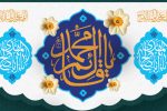 آغاز امامت امام مهدی(عج)