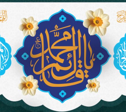 آغاز امامت امام مهدی(عج)