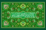 ولادت با سعادت امام حسین علیه السلام مبارک