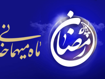 فضیلت ماه مبارک رمضان