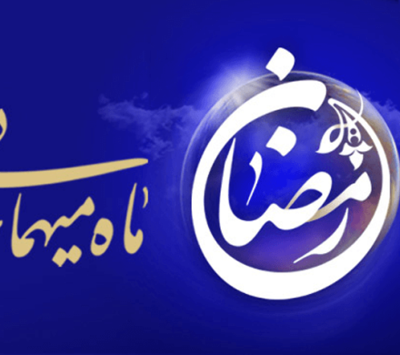 فضیلت ماه مبارک رمضان