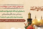 جلسه عزاداری شهادت حضرت جواد الائمه