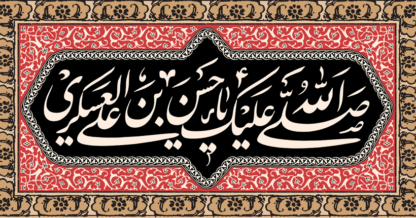 شهادت امام حسن عسکری علیه السلام تسلیت باد