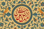 ولادت امام حسن عسکری علیه السلام مبارک