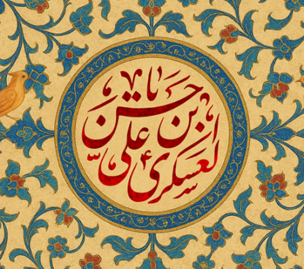 ولادت امام حسن عسکری علیه السلام مبارک