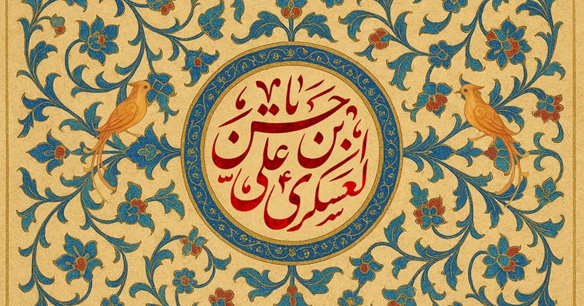 ولادت امام حسن عسکری علیه السلام مبارک