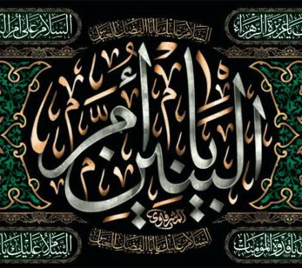 حضرت ام البنین مادر چهار شهید کربلا